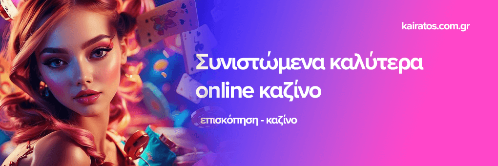 Καλύτερα Ξένα Online Casino Επιλογές για το 2023 Καλύτερα Ξένα Online Casino Επιλογές για το 2023